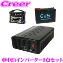 【先着100枚限定 2点以上で1%OFFクーポン 買うほどお得!】CLEZEED 車中泊3点セット 2000W 疑似正弦波インバーター ディープサイクルバッテリ...