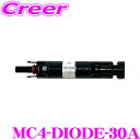\6/30限定!/店内全品【P2倍以上】CLEZEED MC4逆流防止ダイオード 30A ソーラーパネル配線用 MC4コネクタ形状 MC4-DIODE-30A