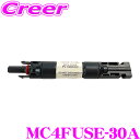 【今だけ店内ポイント2倍以上! 11日 13:00〜】CLEZEED MC4型ヒューズ 防水型 ヒューズ30A MC4FUSE-30A