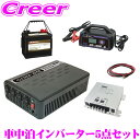 【7/18限定!2人に1人 最大10,000Pバック!】CLEZEED 車中泊5点セット 2000W 疑似正弦波インバーター ディープサイクルバッテリー 充電器 アイソレーター ケーブル キャンピングカー 非常用電源 MG2000TR M31MFKB MP-220 SJ101 SJ8S10R10