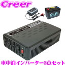 CLESEED車中泊3点セット 2000W 疑似正弦波インバーター ディープサイクルバッテリー 充電器 キャンピングカーや非常用電源に最適 MG2000TR G＆Yu SMF31MS-850 DRC-1000