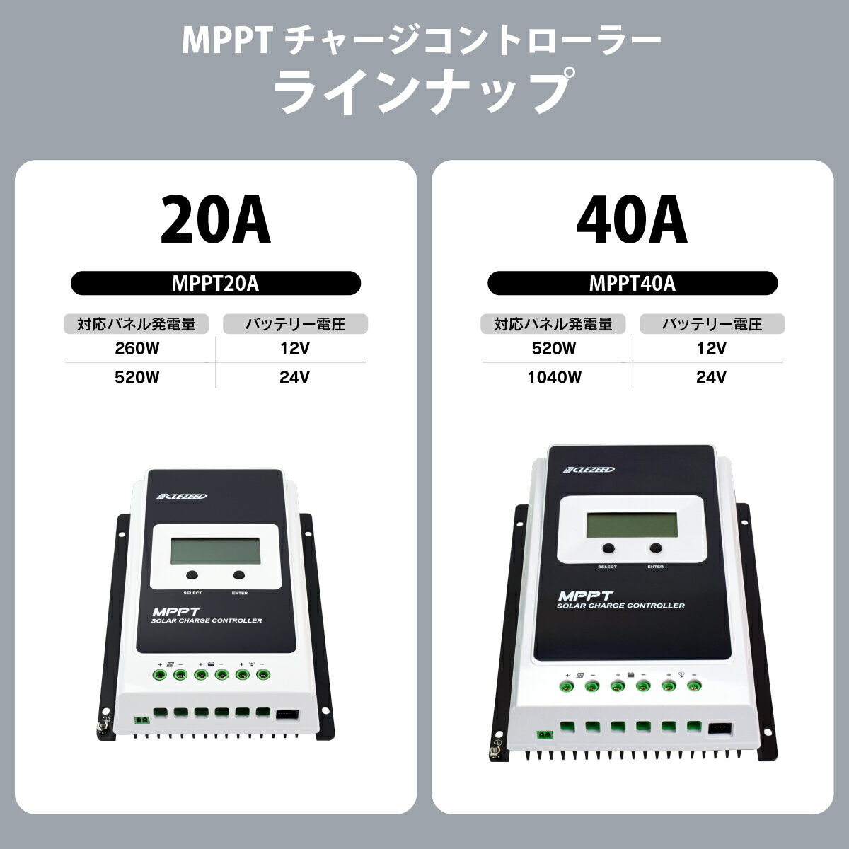 【本日限定】ポイント5倍！5のつく日CLEZEED 40A 20A MPPTソーラーチャージコント...