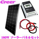 【DIYソーラー発電4点セット】CLEZEED 180Wソーラーパネル MPPTチャージコントローラー 5mケーブル 接続簡単スターターキット 太陽光発電 自作...
