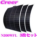 【確率1/2 最大30.000ポイント当たる!24h限定】【お買い得3枚セット】 CLEZEED 200W フレキシブルソーラーパネル 高効率単結晶太陽光パネル アウトドア キャンピングカー 災害対策 停電 防災備品 船舶 車中泊 N200WFL クレジード