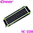 【GW運試し♪確率50%最大10,000P還元 5/1限定】CLEZEED 220mA ソーラーバッテリー充電器 バッテリーチャージャ― 防水防塩害仕様 高効率...
