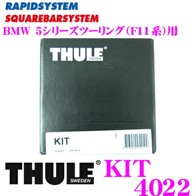 THULE スーリー キット KIT4022BMW 5シリーズツーリングダイレクトルーフレール付車(F11系)用ルーフキャリア取付キット