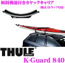 THULE K-Guard TH840 スーリー Kガード840 ワイドアングル傾斜機能付き カヤックキャリア 【ロック付きストラップ付き】