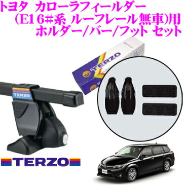 TERZO テルッツオトヨタ カローラフィールダー(NZE/ZRE16#系 ルーフレール無車)用ルーフキャリア取付3点セット【ホルダーEH402＆バーEB1＆フットEF14BLセット】