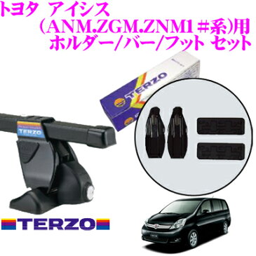 TERZO テルッツオ トヨタ アイシス(ANM/ZGM/ZNM1#系)用 ルーフキャリア取付3点セット 【ホルダーEH298＆バーEB2＆フットEF14BLセット】