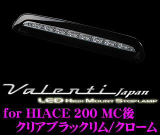 Valenti ヴァレンティ HT200ACE-CC-1 ジュエルLEDハイマウントストップランプ 200系 ハイエース レジアスエース(H24.5〜)用 【3型後期/4型/5型に適合 17LED クリアブラックリム/クローム】