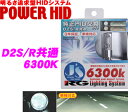 【7/18限定!2人に1人 最大10,000Pバック!】RG Lighting System RGH-JS663 純正交換HIDバルブ POWER HID D2S/D2R共通 6300K 【質の高いホワイトブルー】