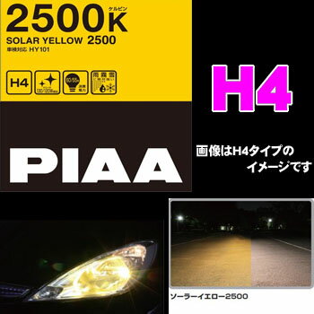 PIAA HY101 H4 60/55W ヘッドライト用ハロ