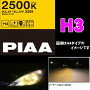 PIAA HY103 H3 55W ヘッドライト/フォグランプ用ハロゲンバルブ ソーラーイエロー 【乱反射を防ぎ雨 霧 雪に強い2500K プラズマイオンイエロー後継】
