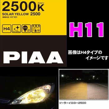 PIAA HY110 H11 55W ヘッドライト/フォグ