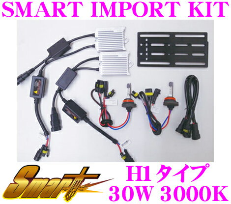 【全品P2倍以上＆最大2000円OFFクーポン！】Smart スマート 輸入車フォグランプ専用HIDキット SMART IMPORT KIT 3000K H1 【明るさを犠牲にしない出力設計!】