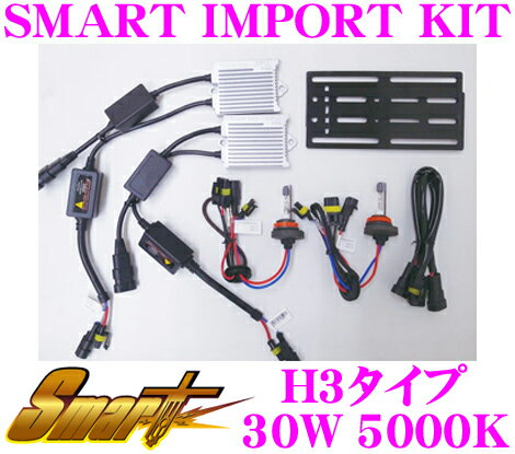 【全品P2倍以上＆最大2000円OFFクーポン！】Smart スマート 輸入車フォグランプ専用HIDキット SMART IMPORT KIT 5000K H3 【明るさを犠牲にしない出力設計!】
