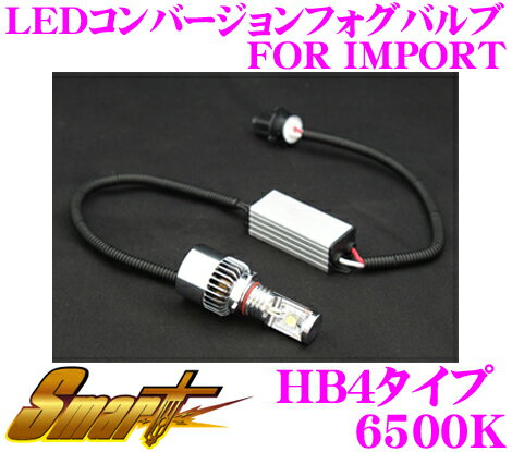【全品P2倍以上＆最大2000円OFFクーポン！】Smart スマート LEDCB10 LEDコンバージョンフォグバルブ 6500K HB4 輸入車用 【バルブ後方寸法の小型化を実現し、幅広い車種への取付が可能に!】