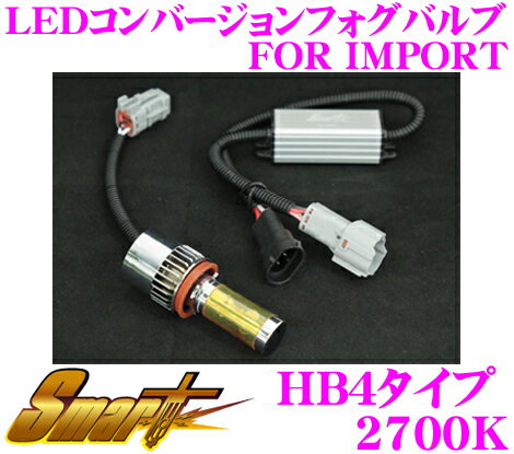 【全品P2倍以上＆最大2000円OFFクーポン！】Smart スマート LEDCB15 LEDコンバージョンフォグバルブ 2700K HB4 輸入車用 【バルブ後方寸法の小型化を実現し、幅広い車種への取付が可能に!】