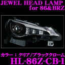 Valenti ヴァレンティ HL-86Z-CB-1 トヨタ 86/スバル BRZ用ジュエルヘッドライト 【LEDポジションランプ/LEDデイライト/LEDウインカーを内蔵!】 【カラー：クリア/ブラッククローム】