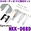 【GW運試し♪確率50%最大10,000P還元 5/1限定】日東工業 NITTO NKK-D68D ダイハツ ブーン/トヨタ パッソ用 200mm窓口付車 2D...