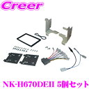 2DINオーディオ/ナビ取付キット NK-H670DEII 5個セット ホンダ JF3 JF4 N-BOX/JH3 JH4 N-WGN オーディオレス車 【NKK-H94D/KJ-H67DE 同一適合商品】