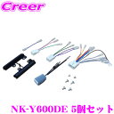 【8/17迄限定】\お盆特価 最大500円OFFクーポン!/オーディオ取付キット NK-Y600DE 5個セット 【トヨタ86/スバルBRZ/アルファード ヴェ...