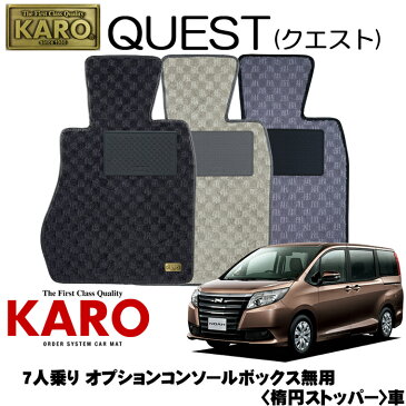 KARO カロ QUEST(クエスト) 3470ノア用 フロアマット7点セット【ノア 80系/7人乗り オプションコンソールボックス無用 (楕円ストッパー)】