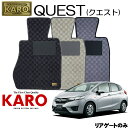 KARO カロ QUEST(クエスト) 3392フィット用 フロアマット1点セット【フィット GK系/AT用(リアゲートのみ)】