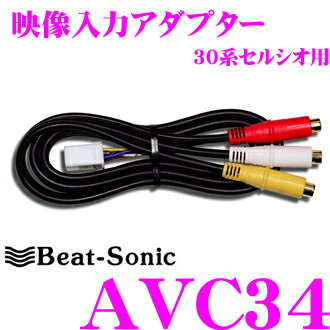 ビートソニック AVC34 映像入力アダ