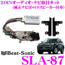 【当店限定】\P2倍以上×先着最大2000円クーポン!/ビートソニック SLA-87 2DINオーディオ/ナビ取り付けキット 【ハイラックスサーフ210系純正ナ...