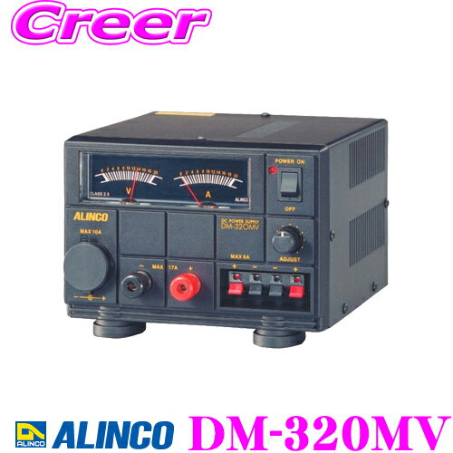 【5/9～5/15はエントリー+3点以上購入でP10倍】 ALINCO アルインコ DM-320MV Max17A 安定化電源器(AC100V→DC12V) 【家庭用電源でカー用品や無線機器を使用可能に!】