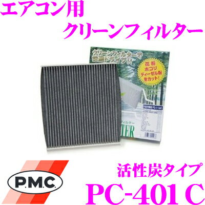 PMC PC-401C エアコン用クリーンフィル