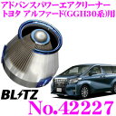 BLITZ ブリッツ No.42227 トヨタ アルファード/ヴェルファイア(GGH30系)用 アドバンスパワー コアタイプエアクリーナー ADVANCE PO...
