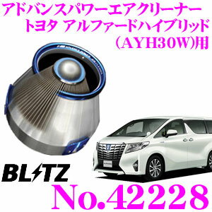 BLITZ ブリッツ No.42228 トヨタ アルファードハイブリッド/ヴェルファイアハイブリッド(AYH30W)用 アドバンスパワー コアタイプエアクリーナー ADVANCE POWER AIR CLEANER