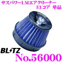 BLITZ ubc No.56000 SUS POWER CORE TYPE LM E1RAPi