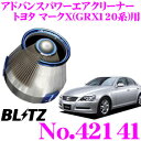 【当店限定 エントリーで全品最大P15倍 4/27 9:59迄】 BLITZ ブリッツ No.42141 トヨタ マークX(GRX120系)用 アドバンスパワー コアタイプエアクリーナー ADVANCE POWER AIR CLEANER