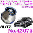 BLITZ ブリッツ No.42075 三菱 ランサーエボリューションIX(CT9A)用 アドバンスパワー コアタイプエアクリーナー ADVANCE POWER AIR CLEANER