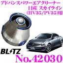 【8/17迄限定】\お盆特価 最大500円OFFクーポン!/BLITZ ブリッツ No.42030 日産 スカイライン(HV35/PV35)用 アドバンスパワー...
