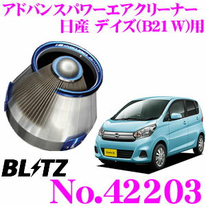 【当店 必ずP5倍！※要エントリー】 BLITZ ブリッツ No.42203 日産 デイズ(B21W)用 アドバンスパワー コアタイプエアクリーナー ADVANCE POWER AIR CLEANER