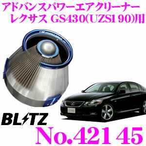 BLITZ ブリッツ No.42145 レクサス GS430(UZS190)用 アドバンスパワー コアタイプエアクリーナー ADVANCE POWER AIR CLEANER