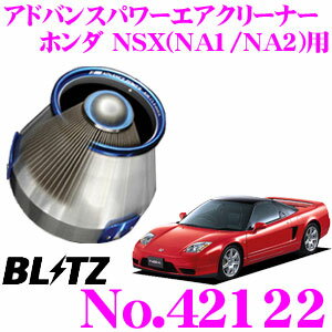 BLITZ ブリッツ No.42122 ホンダ NSX(NA1 NA2)用 アドバンスパワー コアタイプエアクリーナー ADVANCE POWER AIR CLEANER