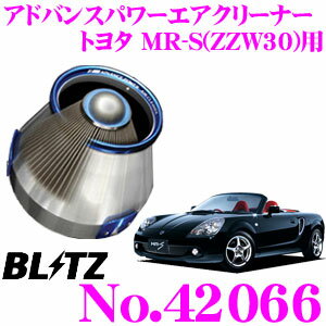 BLITZ ブリッツ No.42066 トヨタ MR-S(ZZW30)用 アドバンスパワー コアタイプエアクリーナー ADVANCE POWER AIR CLEANER