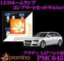 promina COMP LEDルームランプ PMC645 アウディ A4アバント(8K)用コンプリートセット プロミナコンプ ホワイト