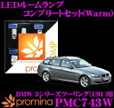  promina COMP LEDルームランプ PMC743W BMW 3シリーズツーリング(E91) ライトパッケージ無車用コンプリートセット プロミナコンプ Warm(暖色系)