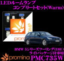 promina COMP LED[v PMC735W BMW 5V[Yc[O(E61) CgpbP[WtԗpRv[gZbg v~iRv Warm(gFn)