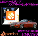 promina COMP LEDルームランプ PMC750 BMW Z4(E89)用コンプリートセット プロミナコンプ ホワイト