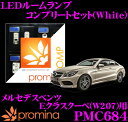 【当店だけ!ポイント3倍以上】≪10/1限定≫promina COMP LEDルームランプ PMC684 メルセデスベンツ Eクラス クーペ (W207)用コンプリートセット プロミナコンプ ホワイト
