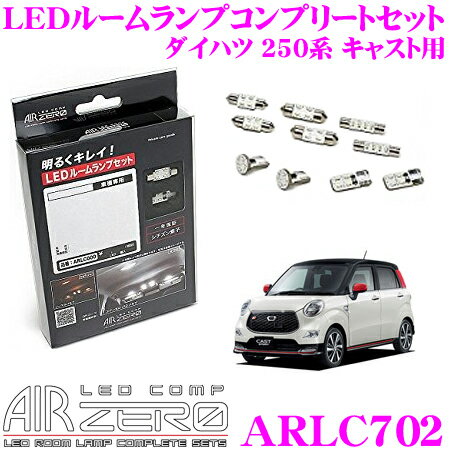 AIRZERO LED롼 LED COMP ARLC702 ϥ LA250S/LA260S 㥹ȥ/㥹ȥƥѥץ꡼ȥå