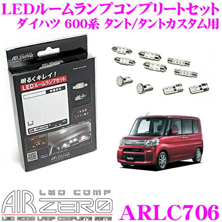 AIRZERO LED롼 LED COMP ARLC706 ϥ LA600S/LA610S ѥץ꡼ȥå