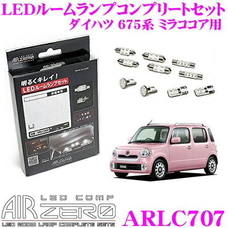 AIRZERO LED롼 LED COMP ARLC707 ϥ L675S/L685S ߥ饳 Х˥ƥͭѥץ꡼ȥå